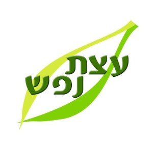 עצת נפש